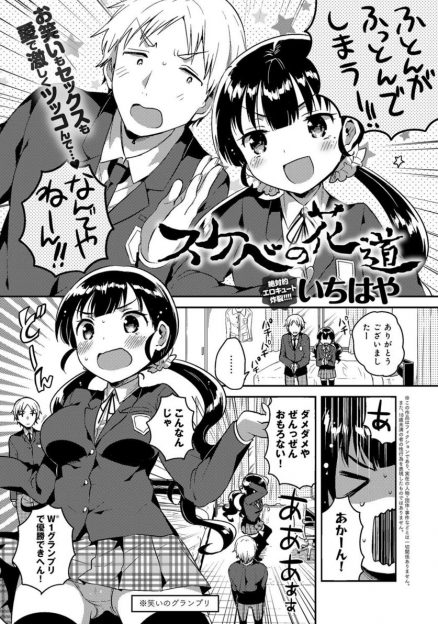 【エロ漫画】漫才コンビの相方のJKが自分のことが好きだと気付いた男子。上手く言いくるめてチンポを露出し、巨乳でパイズリ！生挿入中出しセックスで処女を卒業させる！