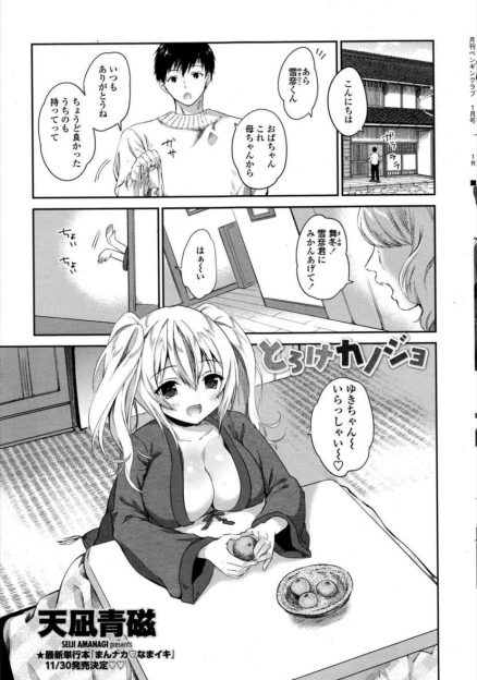 【エロ漫画】ノーブラで半纏を着て、コタツでゴロゴロしている巨乳幼馴染。勃起チンポをフェラされて、風呂場で生挿入中出しのイチャラブセックスしちゃう！