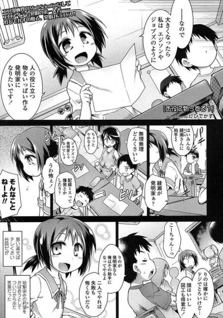 【エロ漫画】発明家の幼馴染JKのうっかりミスで、エロスを凝縮した液体を飲んでしまった男子。一気に発情して彼女を押し倒し、乳房を揉んで手マン！生挿入中出しセックスしちゃう！