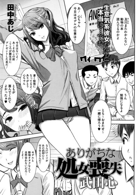 【エロ漫画】大好きな彼氏がセックスしてくれないのは処女だと重いからだと考えたJK。モデルの先輩に処女を奪ってもらうが、生挿入中出しNTRセックスし続けて肉便器堕ちしてしまう！