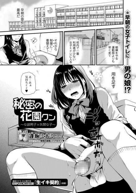 【エロ漫画】早朝の女子トイレで女装して用を足していたら、クラスの女子がやって来た！失禁した彼女にパンツを貸すと、お互い興奮してしまい生挿入中出しセックスする！