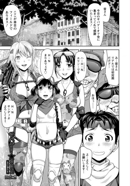 【エロ漫画】サバゲ―オフ会で集まった男女が、それぞれ狙いの相手と青姦セックス！参加した男子も、金髪ダイナマイト美女と騎乗位生挿入中出しセックスを楽しんじゃう！