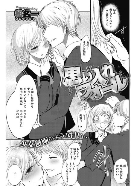 【エロ漫画】漫画を描く彼氏を応援する童顔巨乳の彼女がヒロインの台詞を言いながらフェラしたら、彼氏も漫画の中の台詞で彼女を煽る！手マンにディープキスして、生ハメセックス！