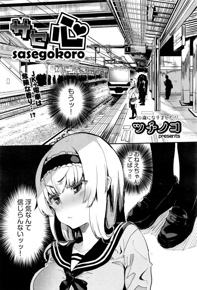 【エロ漫画】電車で痴漢に遭ったサセ子のJK。捕まりそうになった男をかばってホテルに行き、アナル舐めに手コキ、クンニに６９パイズリして、生挿入中出しセックスする！