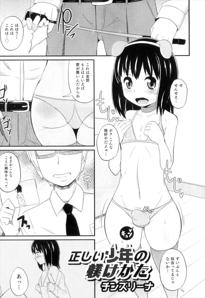 【エロ漫画】女装オナニーしていたのがバレて家庭教師に脅される男の娘。目隠しに手首を拘束されてアナルを玩具で弄られ射精！フェラしてアナル生挿入中出しセックスで躾けられちゃう！