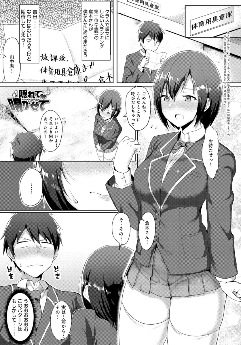 【エロ漫画】匂いだけでマンコが濡れてしまう巨乳JKが同級生と口内射精＆中出しセックス…フェラチオ・手コキでチンポをしゃぶり騎乗位で痴女りまくり