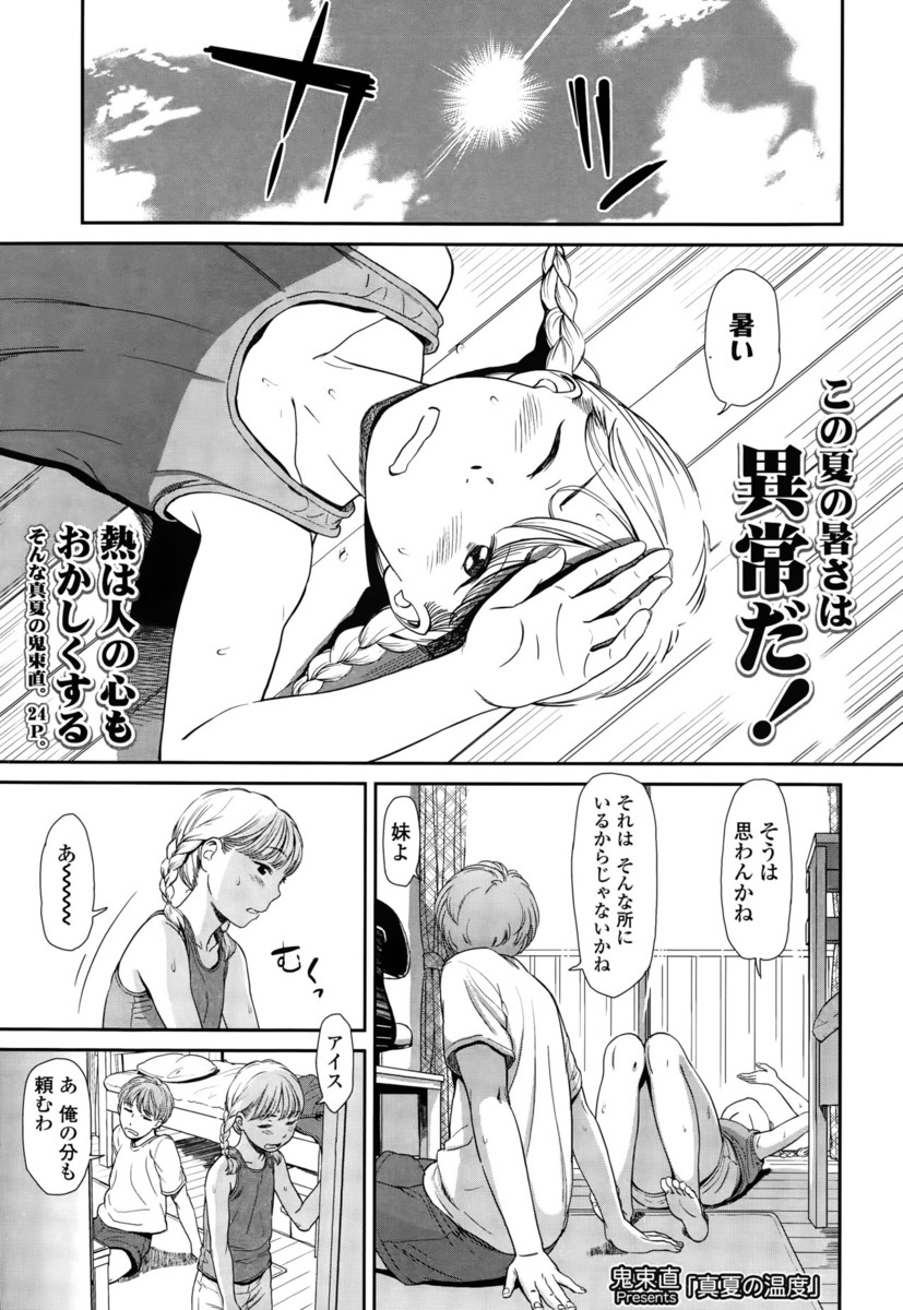 【エロ漫画】真夏の暑い日に貧乳スレンダー美少女の妹が変態兄貴と…アイスを食べながらディープキスで舌を絡め近親相姦がスタート