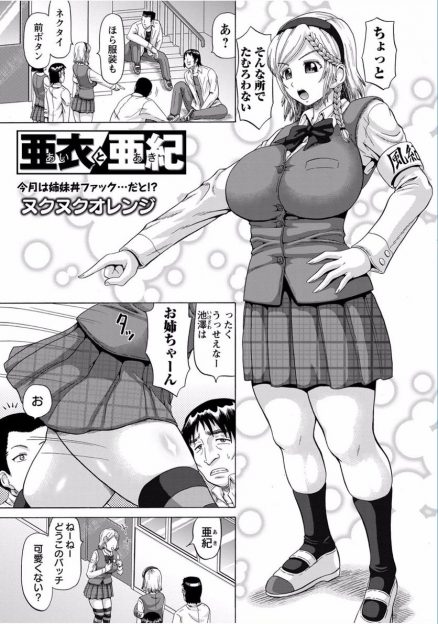 【エロ漫画】感覚がリンクしている爆乳姉妹がヤンキーに拘束され強制中出しセックス…倍の快感がマンコを襲い騎乗位・バックでアへ顔絶頂