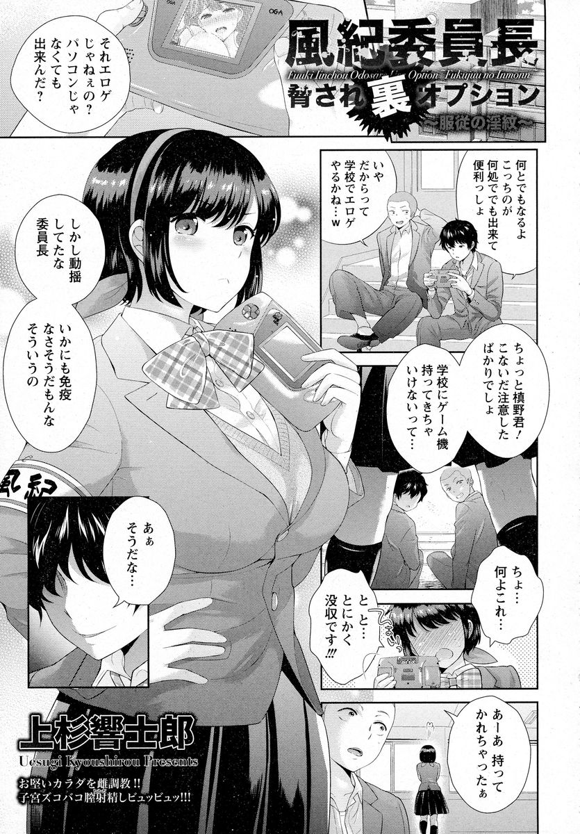 【エロ漫画】真面目な美少女ＪＫの委員長が風俗でバイトしているのを知り脅して中出しセックス…フェラチオ・手コキで肉棒をご奉仕させ騎乗位で強制ピストン