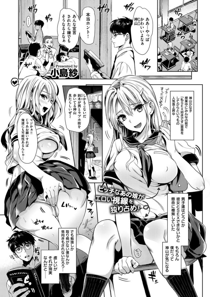 【エロ漫画】痴女宣言をした巨乳美少女の女子高生が同級生と中出しセックス！フェラチオ・手コキで大好きな肉棒を勃起させバックと騎乗位で突かれまくり