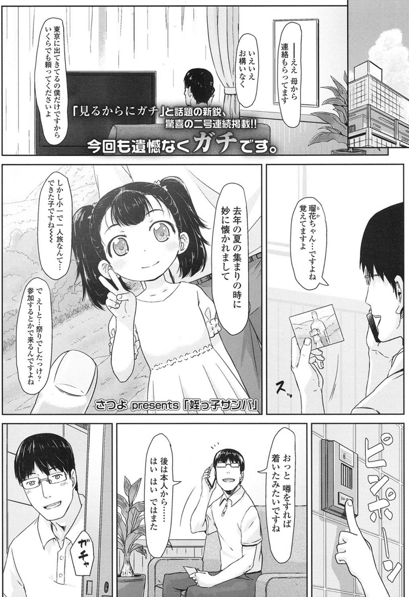 【エロ漫画】貧乳スレンダー美少女の姪っ子とサンバコスチュームで中出し近親相姦！クンニ・手マンでパイパンマンコを拡張しハメ撮りセックス