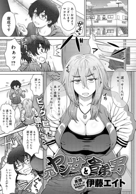 【エロ漫画】爆乳の元ヤン痴女がパシリのモヤシ男と中出しセックス…フェラチオ・手コキで念願の肉棒をしゃぶり倒し騎乗位・バックで乱れまくり