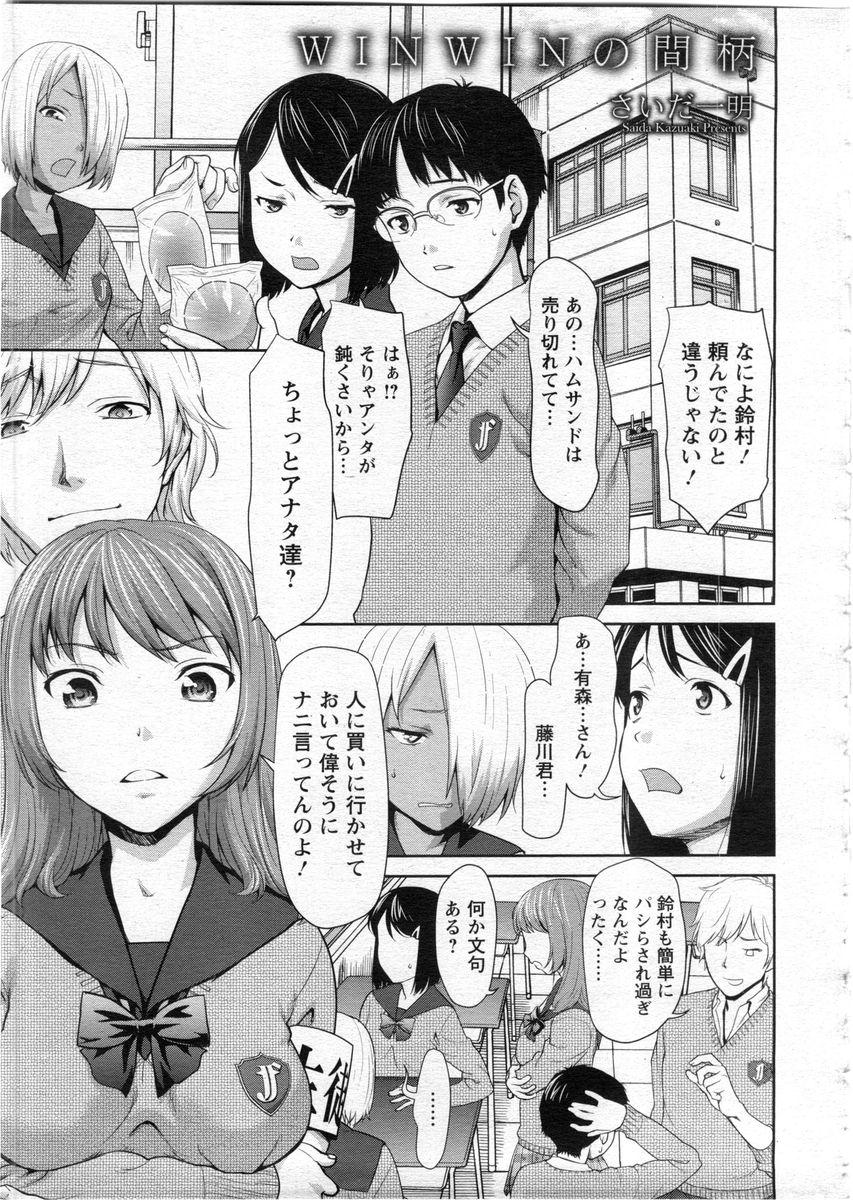 【エロ漫画】体が入れ替わり巨乳女子高生になったいじめられっ子が中出し乱交セックス…そしていじめられっ子はフェラチオ・イマラチオで肉棒をしゃぶらせる帝王に