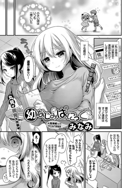 【エロ漫画】可愛い巨乳美少女が大好き幼馴染とイチャイチャ中出しセックス…ノーパンでアナルとマンコを晒してしまい覚悟を決める！