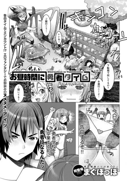 【エロ漫画】勇者養成学校に通う貧乳スレンダー美少女がお昼休みに同級生と中出しセックス！モンスターの触手に襲われながらも何とかセックススタート