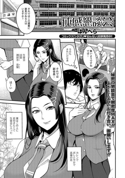 【エロ漫画】巨乳で可愛い女子高生たちが新入生と恒例の中出し乱交筆おろし…フェラチオ・手コキ・パイズリでチンポを刺激し痴女りまくり
