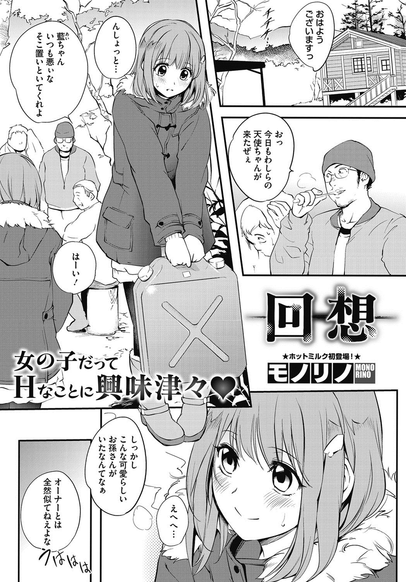 【エロ漫画】ペンションの巨乳美少女が変態オヤジと乱交中出しセックス…クンニ・手マンでマンコを刺激され愛液がトロトロと滴り落ちる