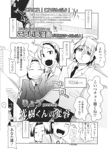 【エロ漫画】いじめられっ子の男子高校生が憧れの先輩JKとアナルセックス…オナニーしか許されない状況から正常位で犯されまくり