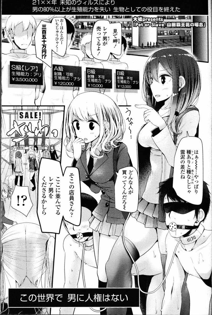 【エロ漫画】男が売買されている世界で中出しセックスを繰り返す巨乳美少女のお嬢様…足コキで勃起させた肉棒を挿入し騎乗位杭打ちで痴女りまくり