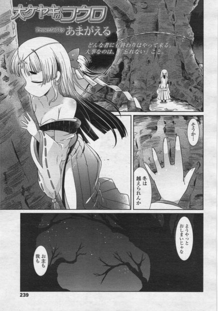 【エロ漫画】貧乳スレンダー美少女のケヤキの神様がショタと禁断の中出しセックス…小さなおチンチンをフェラチオ・手コキで刺激し正常位ピストン
