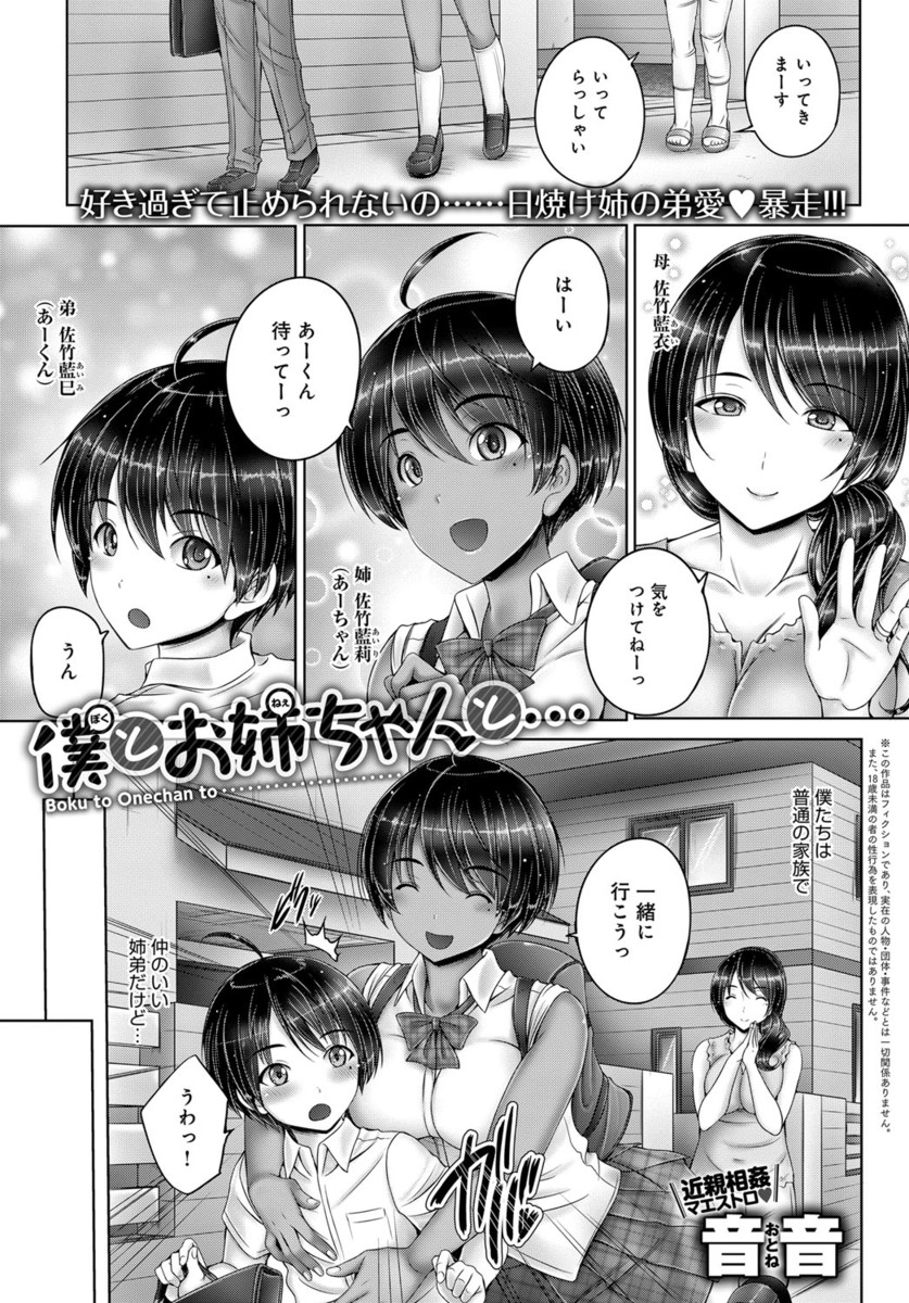 【エロ漫画】弟の事が大好きな巨乳女子高生が禁断の近親相姦セックス…それを見ていた爆乳お母さんも欲情しアナルで中出しを懇願する痴女っぷり