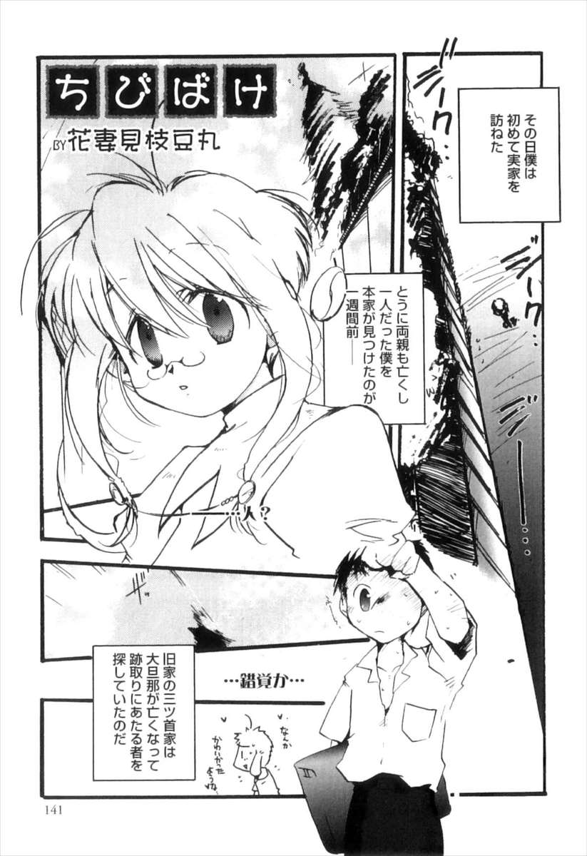 【エロ漫画】妖怪退治を生業としている一族の可愛いショタとアナルで中出しセックス…チンポをフェラチオ・手コキで刺激され当主が悶絶