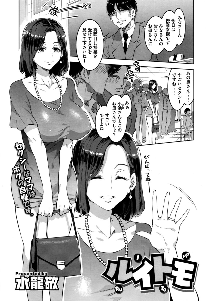 【エロ漫画】授業参観にやってきた父親を喰いまくりドスケベ痴女の巨乳人妻…自らパンチラを見せて誘惑し騎乗位・バックで中出し乱交