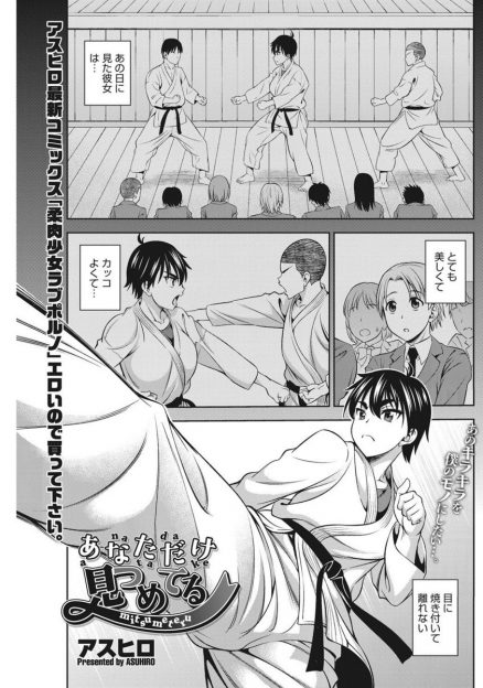 【エロ漫画】空手部の巨乳女子高生に憧れて入部したダメ部員が道場で中出しセックス…勃起チンポをフェラチオ・パイズリで刺激されザーメンが大量発射