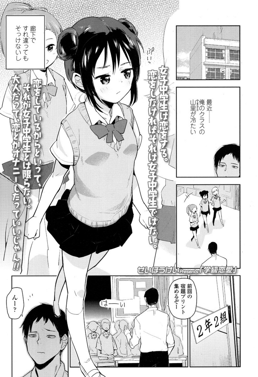 【エロ漫画】貧乳スレンダー美少女のＪＣが大好きな先生と保険室で中出しセックス…オナニーでパイパンマンコを刺激し挿入準備ＯＫ