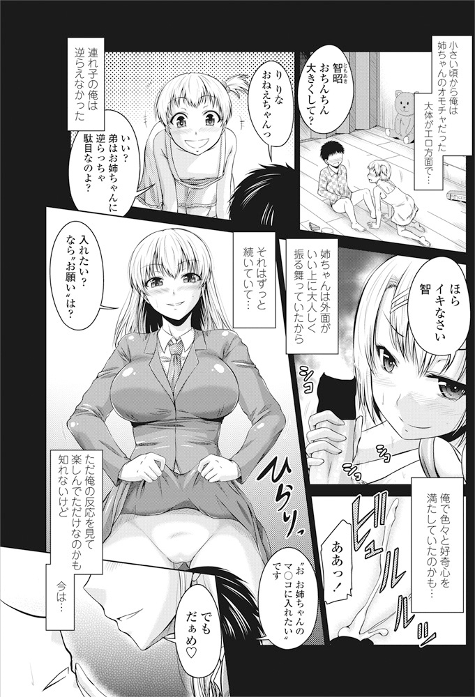 【エロ漫画】巨乳で可愛い妹とセックスしているのが姉にバレてしまい家族みんなで仲良く3Ｐ近親相姦…ダブルでパイズリされる天国ハーレム