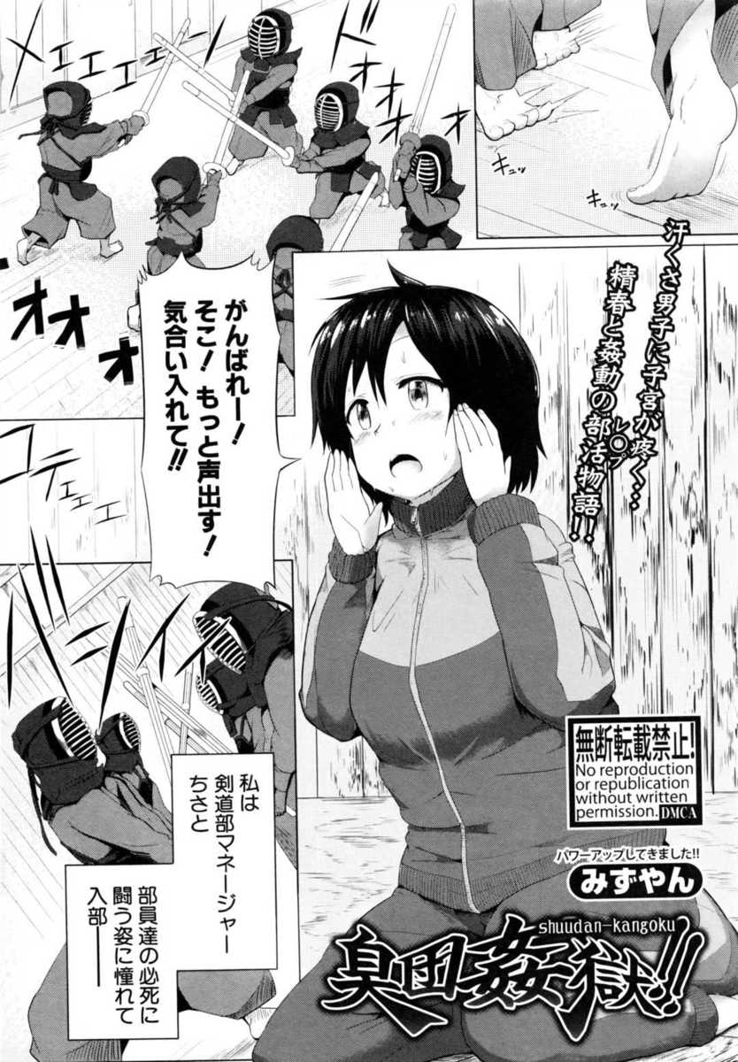 【エロ漫画】汗臭匂いフェチの巨乳女子高生が剣道着でオナニーしているのがバレてしまい輪姦セックスがスタート