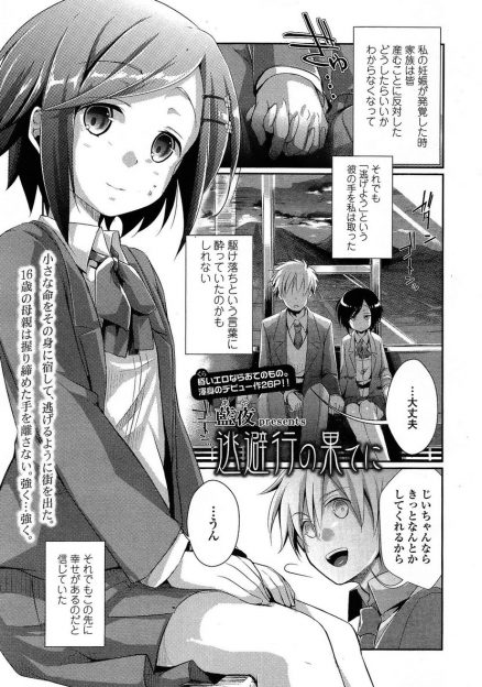 【エロ漫画】妊娠してしまい彼氏と逃げた貧乳スレンダー女子高生が祖父に弱みを握られ凌辱中出し…手マンで膣穴を刺激され肉棒で強制ピストン