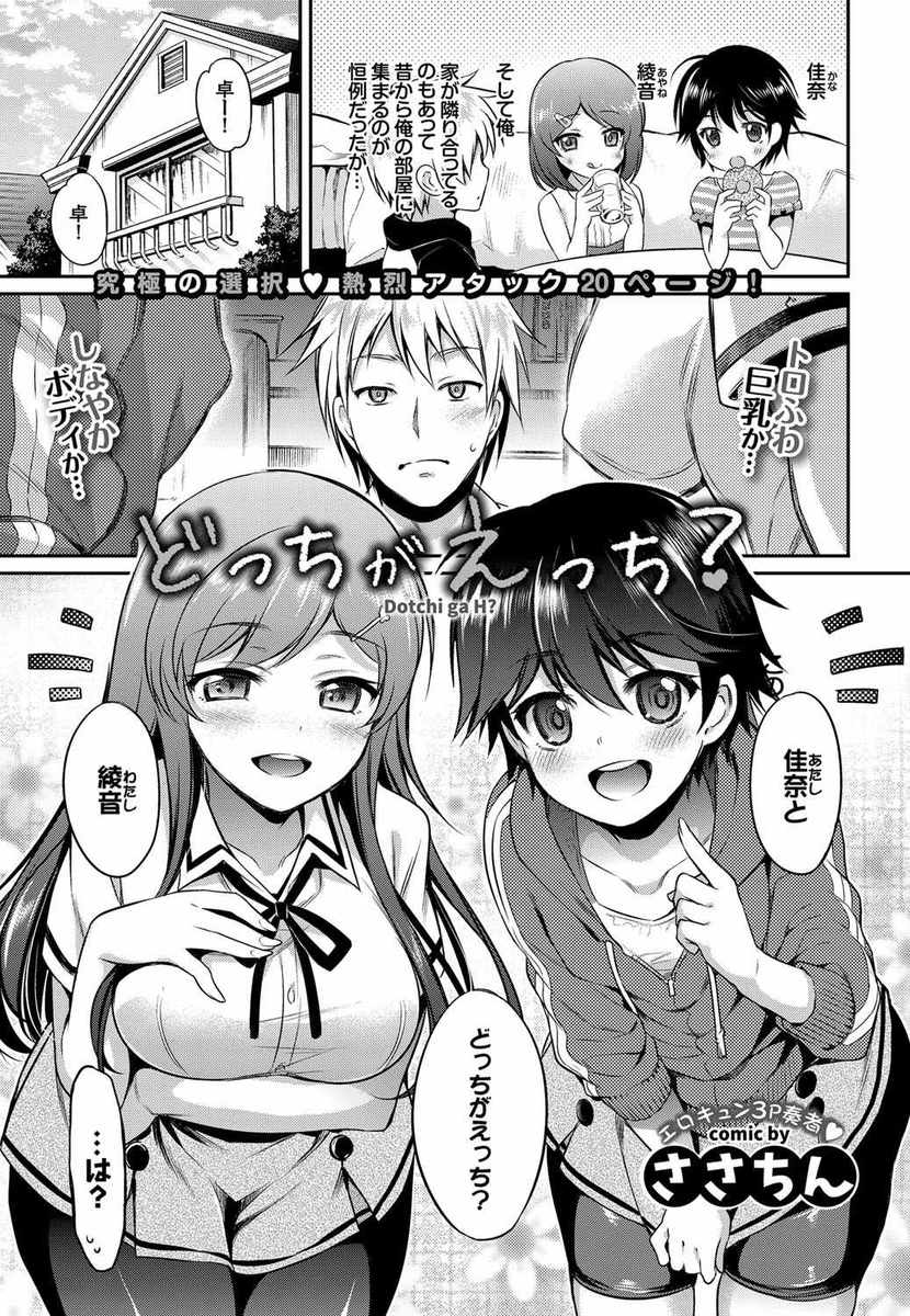 【エロ漫画】巨乳女子高生と貧乳スレンダー美少女に成長した二人の幼馴染と中出し3Pセックス…肉棒をフェラチオ・パイズリで刺激され濃厚ザーメンが大量射精