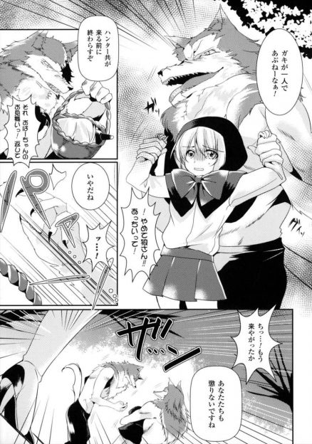 【エロ漫画】獣に凌辱され無理やり中出しの屈辱を受ける巨乳狩人…パイズリで勃起したチンポを挿入され激しい獣姦セックス