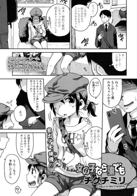 【エロ漫画】家出していたスレンダー貧乳美少女をホテルに連れ込み中出しする変態サラリーマン…パイパンマンコをクンニ・手マンで刺激しチンポを生挿入