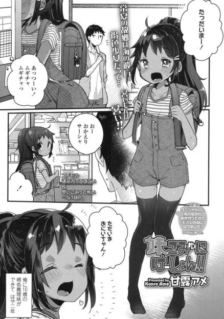 【エロ漫画】褐色貧乳美少女の義妹と近親相姦中出しセックス…上目遣いで肉棒をフェラチオ・手コキされ正常位・バックで激ピストン