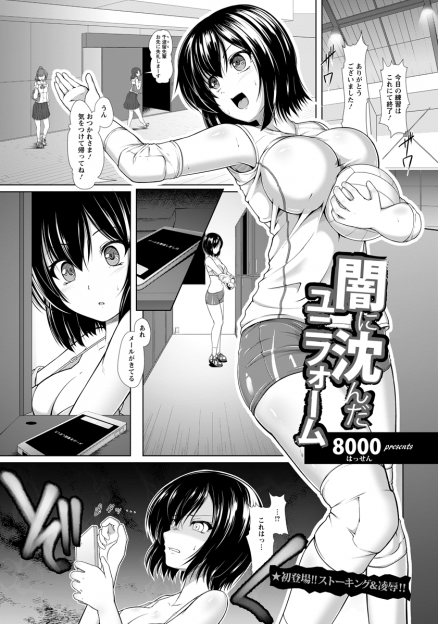 【エロ漫画】バレー部の巨乳女子高生が変態オヤジに脅されトイレで中出し凌辱…汚いチンポをフェラチオ・手コキさせられ理性が崩壊