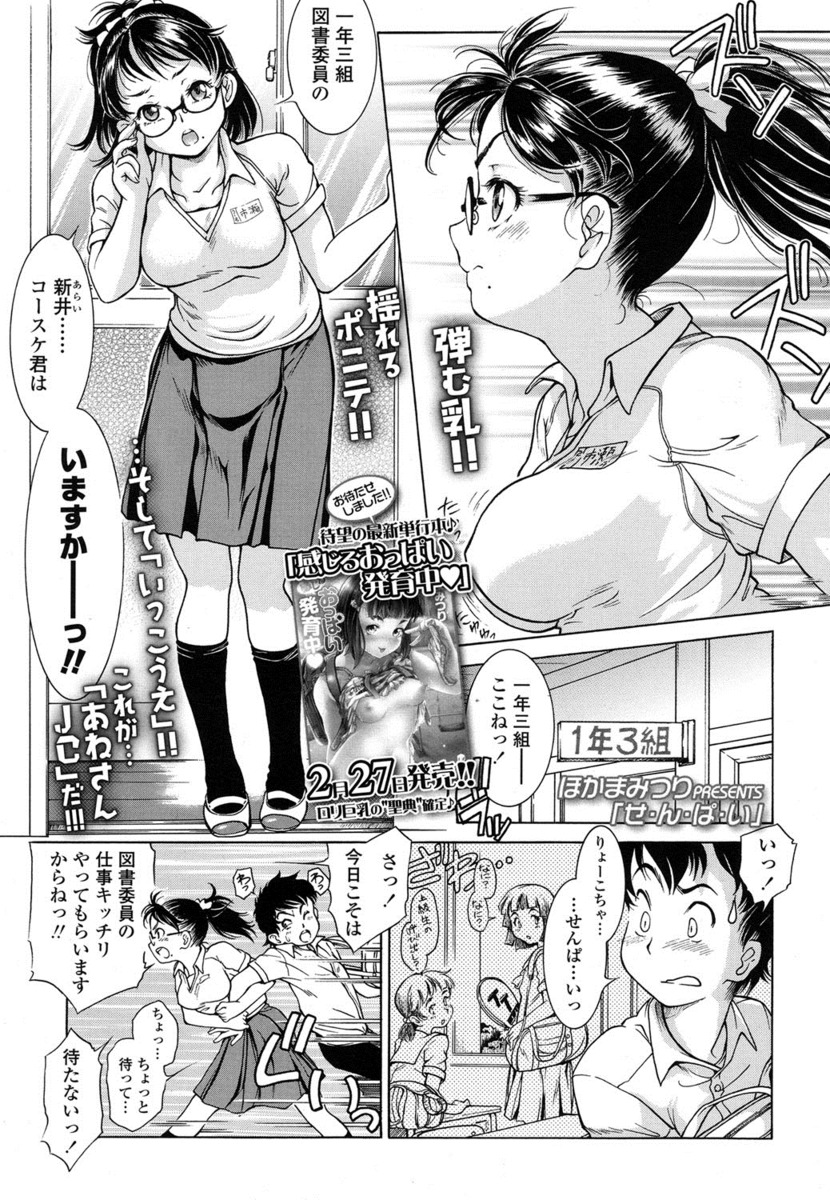 【エロ漫画】図書委員の巨乳中学生と図書室で激しい中出しセックス…勃起チンポを手コキで刺激されパイパンマンコを騎乗位ピストン