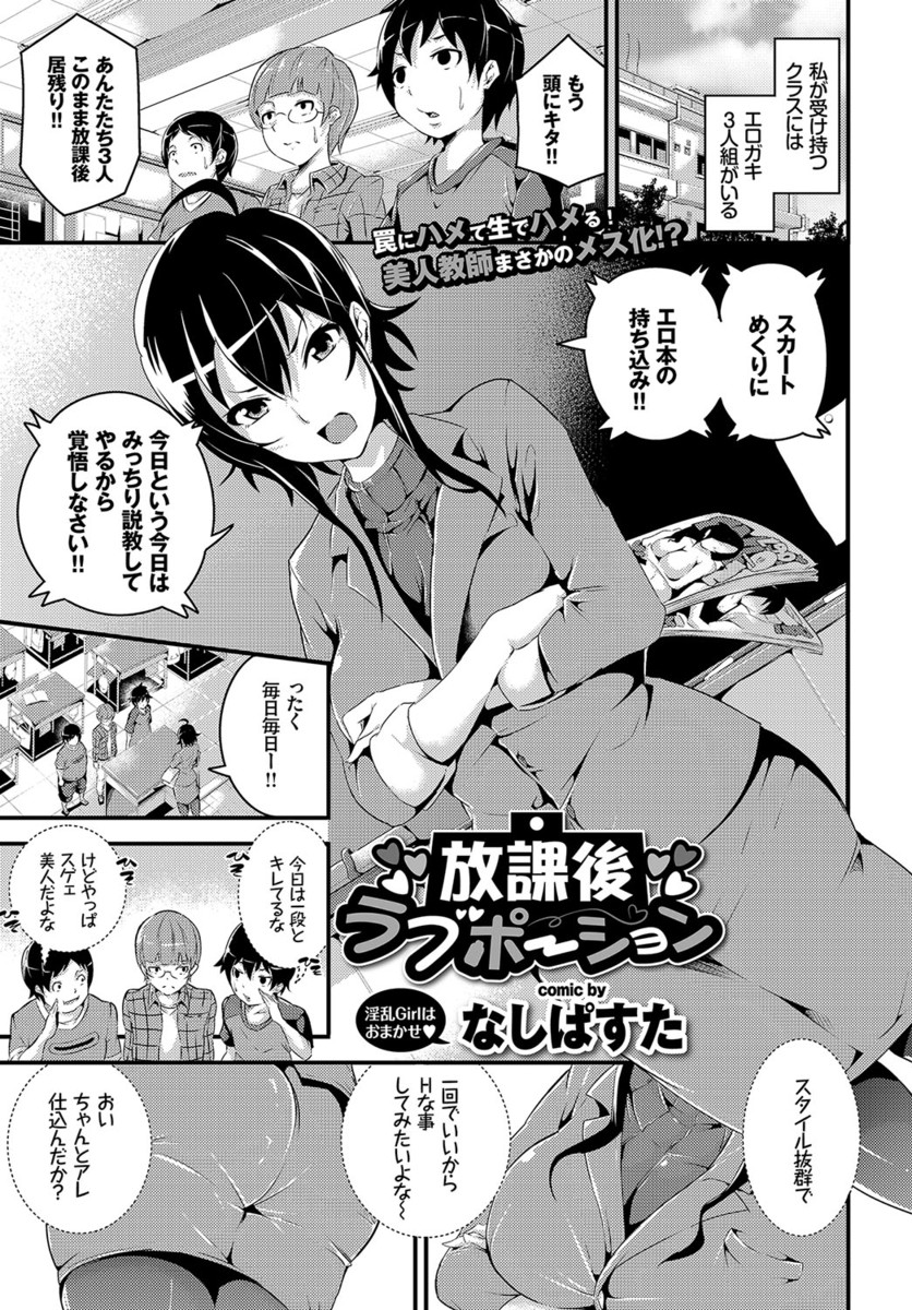 【エロ漫画】媚薬で痴女化した爆乳女教師がエロガキたちとハーレム中出しセックス…子供チンポをフェラチオ・手コキし騎乗位ピストンが止まらない