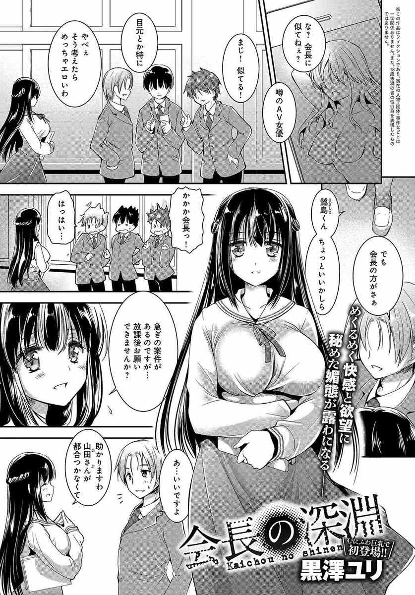 【エロ漫画】おしとやかな巨乳女子高生が生徒会室で中出しセックス…ヌルヌルマンコをクンニ・手マンで刺激され騎乗位で痴女りまくり