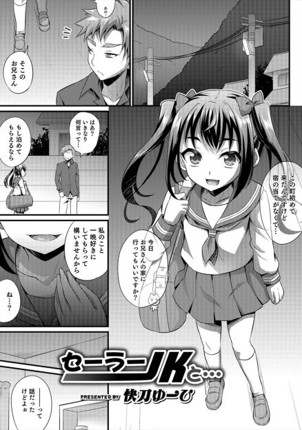 【エロ漫画】女子高生コスプレの可愛いショタが変態男と中出しホモセックス…手コキでチンポを刺激されアナルを騎乗位で激ピストン