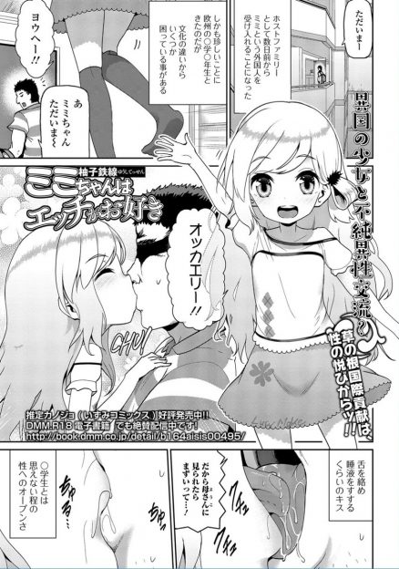 【エロ漫画】異国のスレンダー貧乳美少女と中出しセックスで異文化コミュニケーション！小さなお口でフェラチオ・手コキされザーメンを口内射精