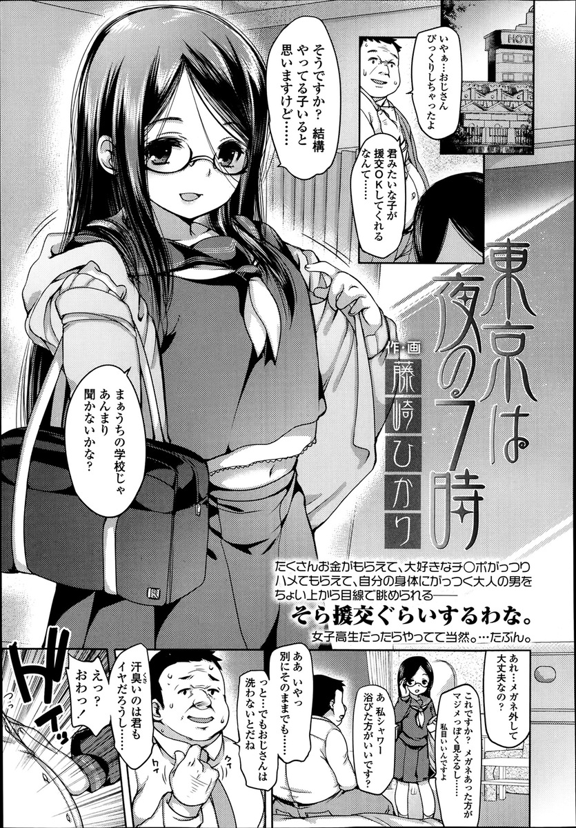 【エロ漫画】エッチが大好きでドSな巨乳女子高生がキモオヤジと援助交際中出しセックス…膣穴の中で肉棒が巨大化し激しい騎乗位ピストン