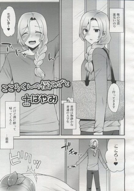 【エロ漫画】弟の事が大好きな兄がアナルで近親相姦中出しセックス…ディープキスで何度も舌を絡め身内のチンポをフェラチオ・手コキで刺激