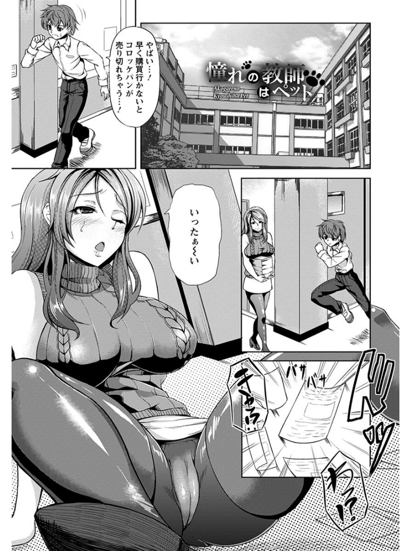 【エロ漫画】肉奴隷として飼われている爆乳女教師が学校で3Ｐ中出しセックス…アナルとマンコを二本責めされ絶頂悶絶