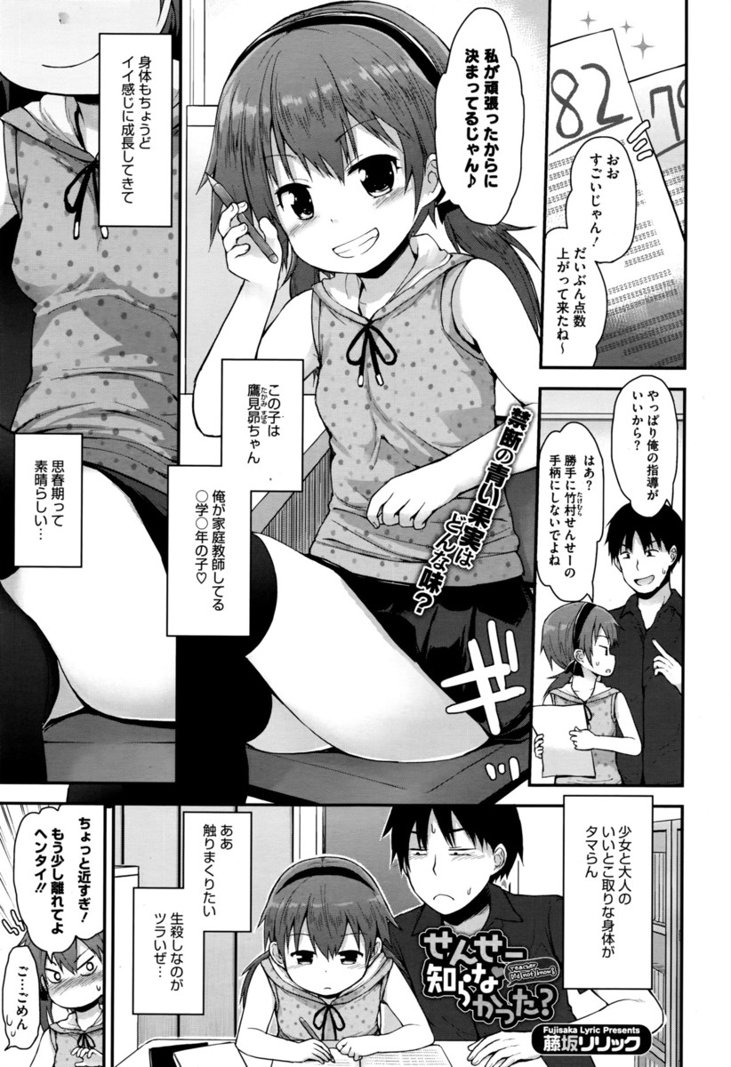 【エロ漫画】貧乳パイパン美少女が変態家庭教師と中出しセックス…初めてのセックスなのに射精後はお掃除フェラチオをする痴女の素質