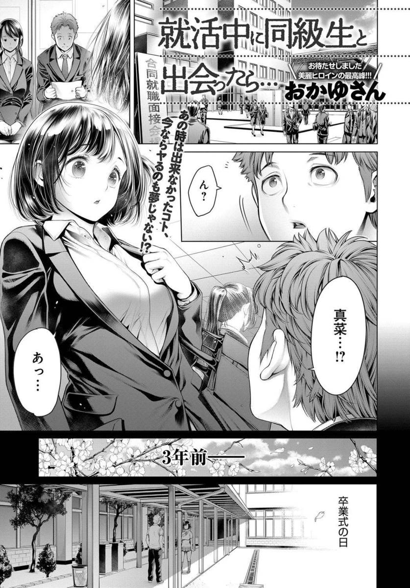 【エロ漫画】巨乳で可愛い女子高生と中出しセックスした思い出…そして就活中に再会しもう一度愛し合う事に