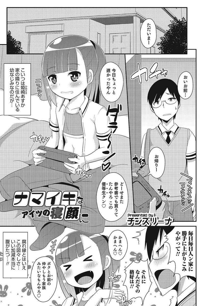 【エロ漫画】関西弁のショタ幼馴染と中出しホモセックス…プリケツでオナニーしているのがバレてしまい…