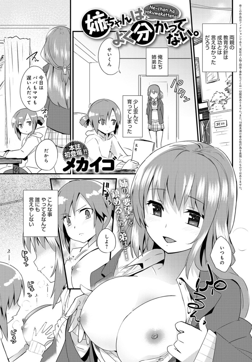 【エロ漫画】可愛い巨乳女子高生がショタと中出しセックス…弟の欲望のために赤ちゃんプレイでチンポを手コキ