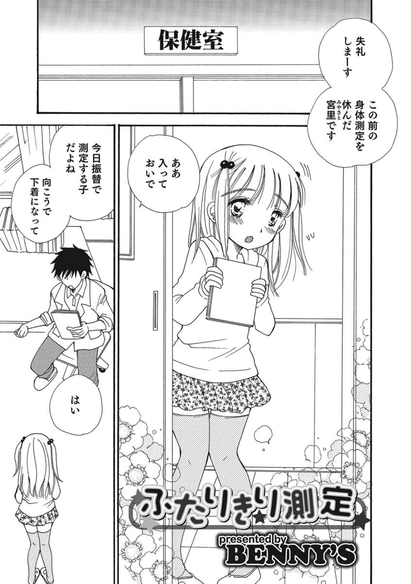 【エロ漫画】可愛いショタが変態教師と卑猥な身体計測…アナルに大人チンポをぶち込まれ濃厚ザーメンを中出しされるホモプレイ